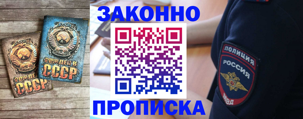 прописка законно в Алейске