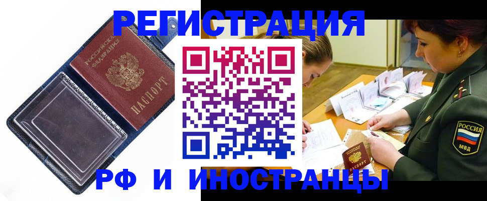 временная регистрация в Алейске